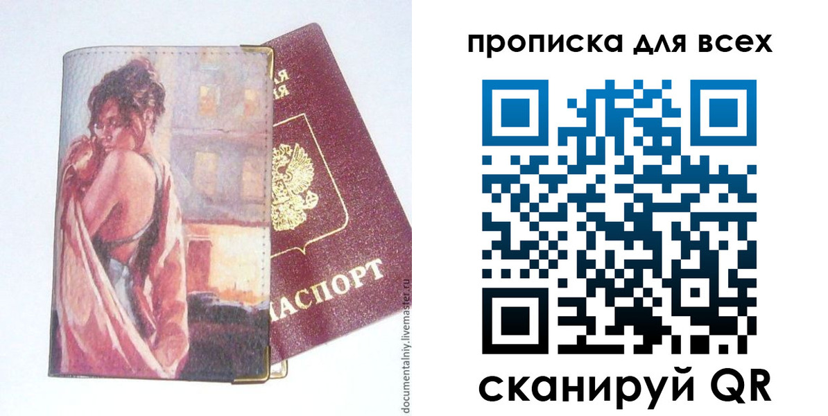 временная регистрация собственник в Тихорецке