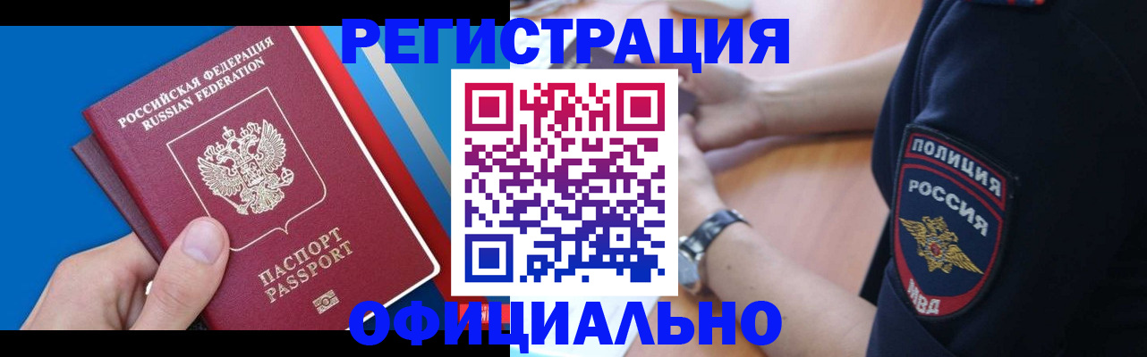 прописка иностранных граждан в Тихорецке