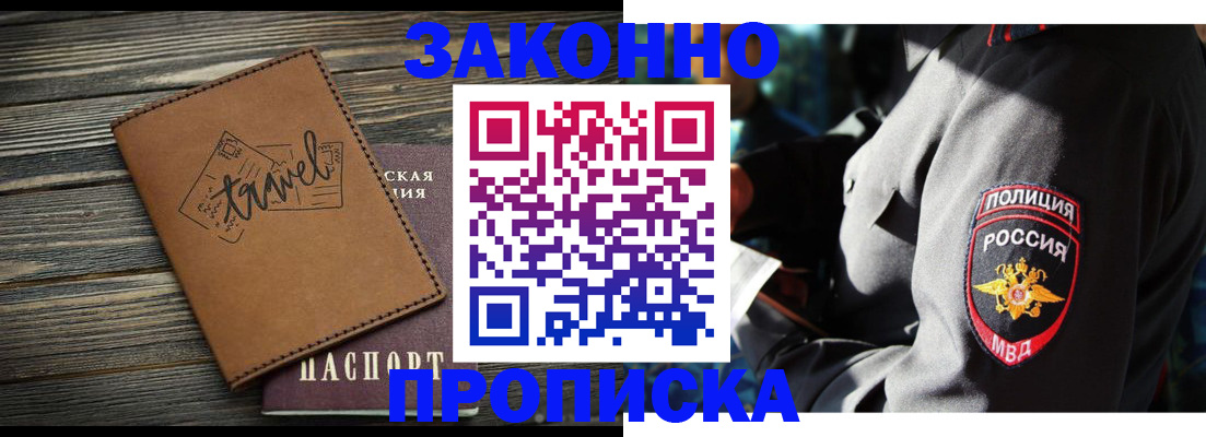 прописка в квартире в Тихорецке